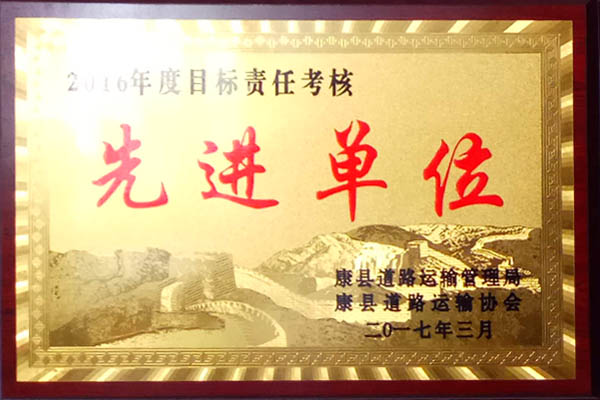 二0一六年度目標(biāo)責(zé)任考核先進單位