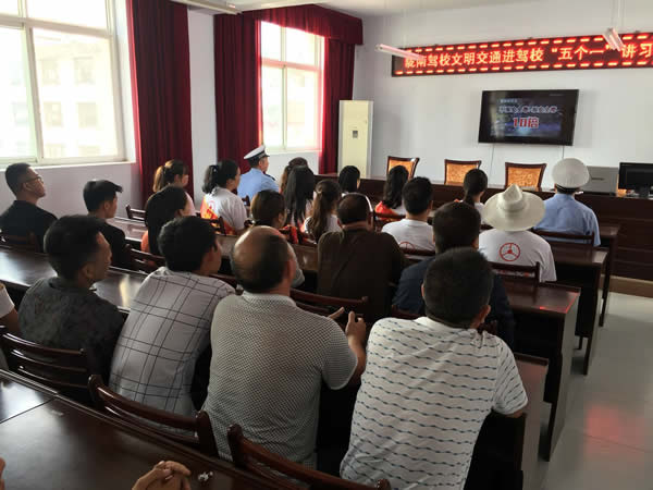 隴南駕校文明交通進(jìn)駕校“五個(gè)一”活動