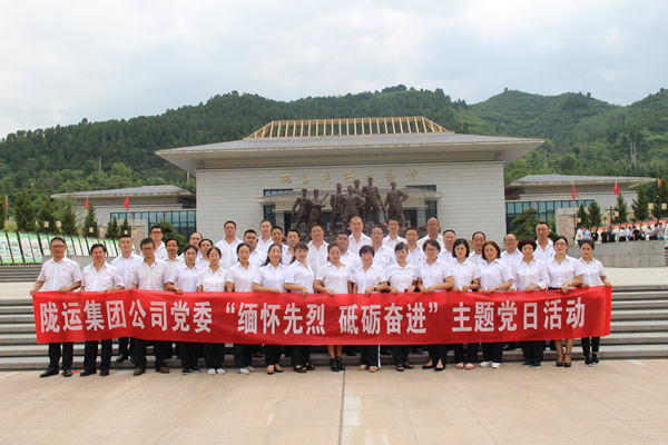 隴運(yùn)集團(tuán)公司黨委開展慶祝建黨97周年“緬懷先烈，砥礪奮進(jìn)”主題黨日活動