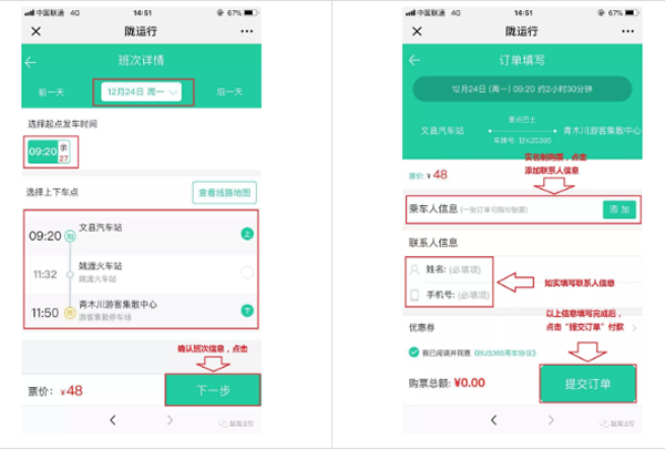 【定制專線】文縣至姚渡火車(chē)站、青木川旅游直通車(chē)上線啦！