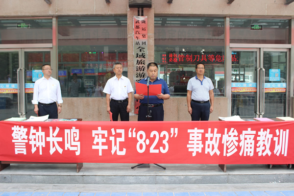 隴運(yùn)集團(tuán)武都汽車站、武都客運(yùn)公司開展 “安全警示日”活動