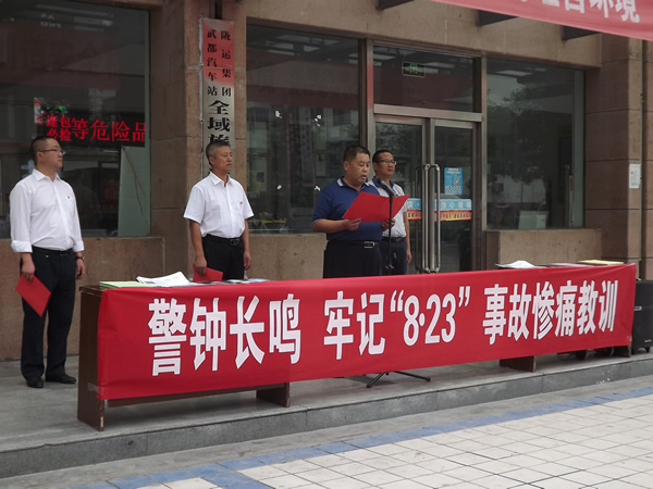 隴運(yùn)集團(tuán)武都汽車站、武都客運(yùn)公司開展 “安全警示日”活動