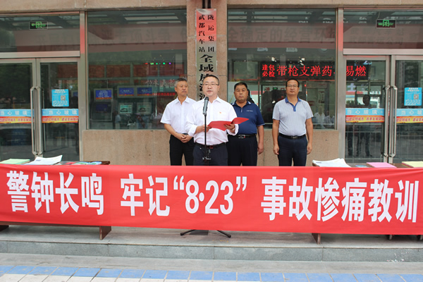 隴運(yùn)集團(tuán)武都汽車站、武都客運(yùn)公司開展 “安全警示日”活動