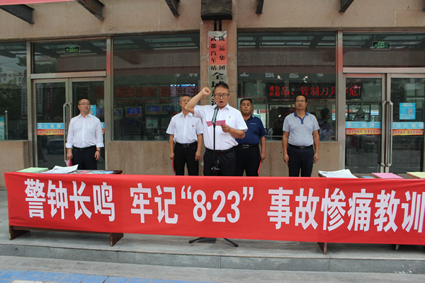 隴運(yùn)集團(tuán)武都汽車站、武都客運(yùn)公司開展 “安全警示日”活動