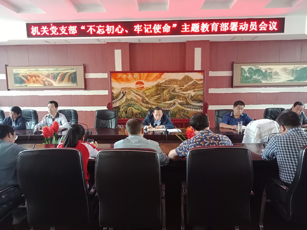 隴運集團公司“不忘初心、牢記使命” 主題教育在各黨支部全面啟動