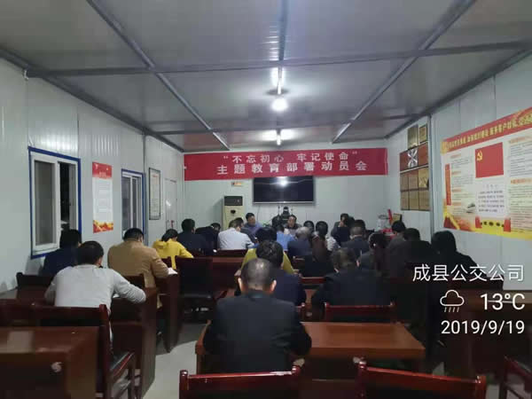 隴運集團公司“不忘初心、牢記使命” 主題教育在各黨支部全面啟動