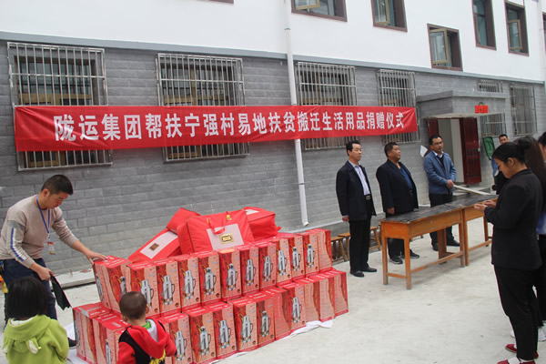 隴運集團(tuán)公司在寧強村易地扶貧搬遷點開展幫扶慰問活動