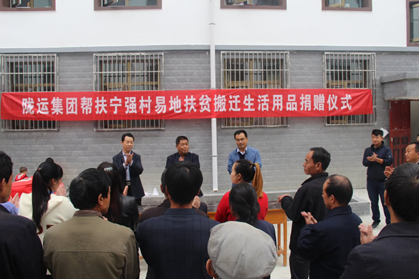 隴運集團(tuán)公司在寧強村易地扶貧搬遷點開展幫扶慰問活動