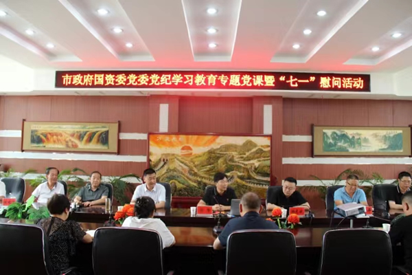 市政府國(guó)資委黨委委員、副主任符贊到隴運(yùn)集團(tuán)公司開展講授 黨紀(jì)學(xué)習(xí)教育專題 黨課暨“七一”慰問活動(dòng)