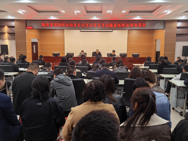 【護航公考 暖心同行】隴南市隴運集團出租車公司扎實開展公務(wù)員考試運力保障準(zhǔn)備工作